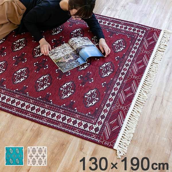 ラグ トルクメン風 プリントラグ 130x190ｃｍ