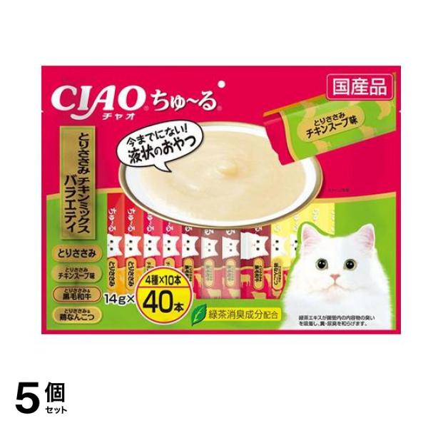 いなば 猫用おやつ CIAOちゅる(チャオちゅーる) とりささみ・チキンミックスバラエティ 14g× 40本入 5個セット