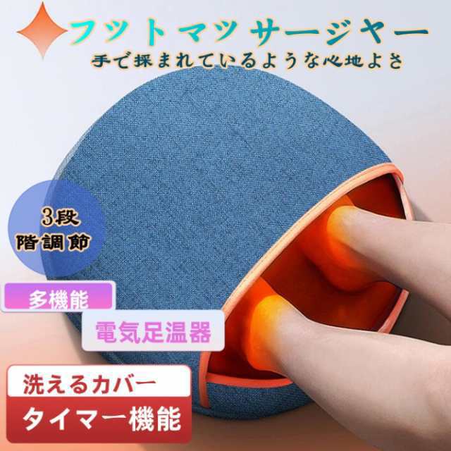 マッサージ器 フットマッサージャー 足裏 小型 足先 加熱 マッサージ機 腕・足・ふくらはぎ・ 足ツボマッサージ 取り外し可能 プレゼント 母の日 父の日 敬老の日 959