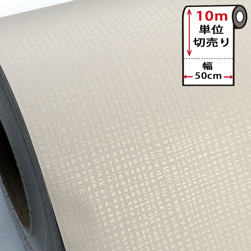 壁紙 シール お得な壁紙10mセット はがせる クロス のり付き 無地 [ライトグレー] 宅B