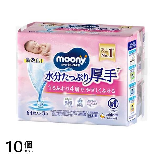 おしりふき 水分たっぷり厚手 詰め替え用 192枚入 (64枚×3コ) 10個セット