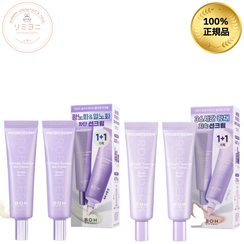 プロバイオダームコラーゲンサンクリーム2本セット/エッセンス／トーンアップ選べるSPF50+ PA++++/日焼け止め/ノンケミカル日焼け止め/UV下地/化粧下地/トーンアップ日焼け止め