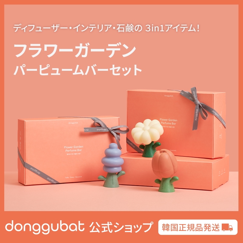 【公式】韓国代表固形石鹸/香水/フラワーガーデン パフュームバーセット 4,752円