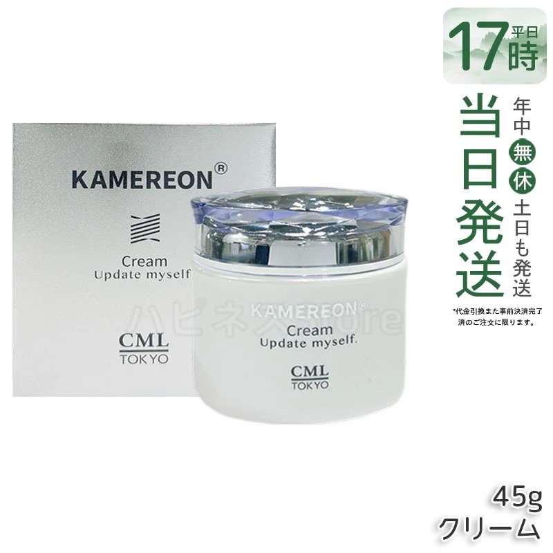 KAMEREON クリーム 45g 保湿クリーム スキンケア 乾燥対策 うるおいケア 肌ケア デイリーケア フェイスケア 美容クリーム