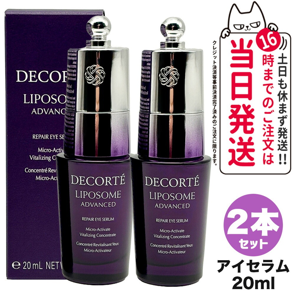 【2個セット】コスメデコルテ リポソーム アドバンストリペアアイセラム 20ml 目元ケア アイケア COSME DECORTE 13,800円