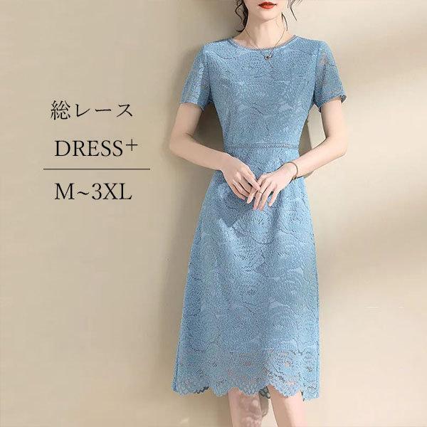 総レースワンピース レディース スリム パーティードレス 半袖ワンピース Aライン 体型カバー 大きいサイズ 結婚式 二次会 お呼ばれ 韓国風 着痩せ