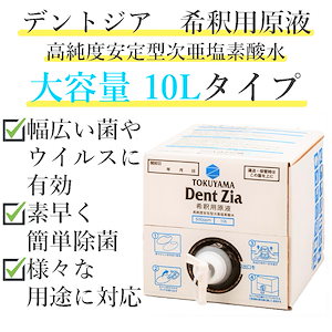 【10倍に薄めて使える 除菌剤 】業務用 大容量 原液 除菌スプレー原液 除菌スプレー 空間除菌スプレー 空間除菌 コロナ 次亜塩素酸水 塩素 除菌 ウイルス対策 部屋 キッチン トイレ