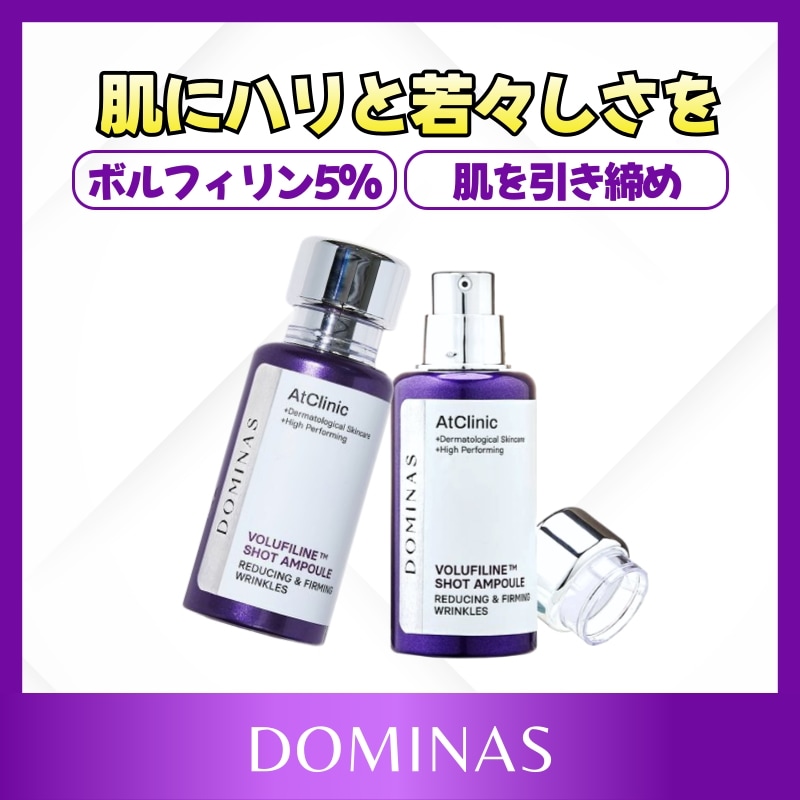 アットクリニック ボルフィリン リンクル ショット しわ 弾力 アンプル 30ml