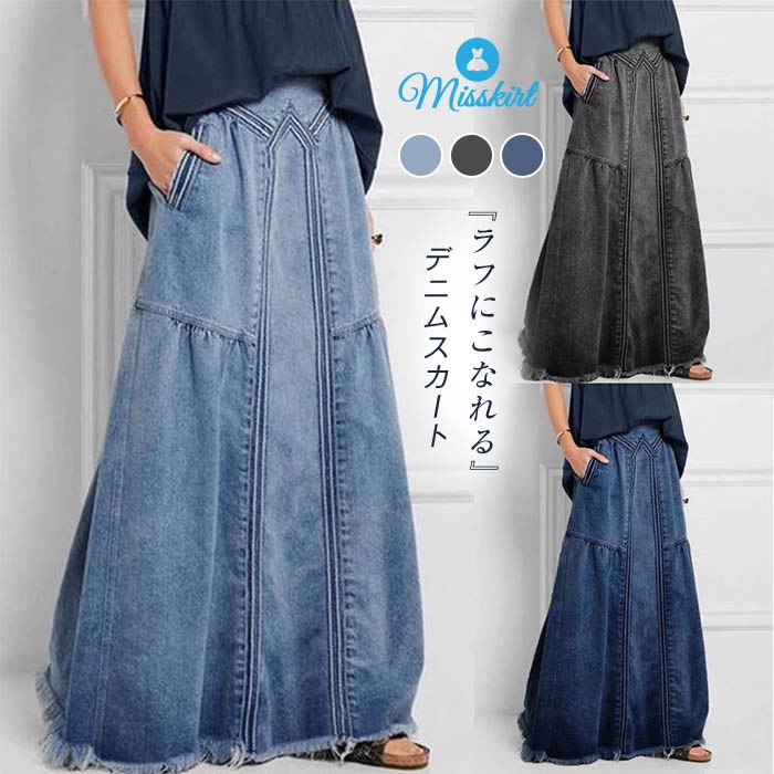 デニムスカート ボトムス スカート ロングスカート レディース デニム ゆったり ゆるっとスカート aライン Aラインスカート デニムスカート カジュアル ロング丈 マキシ丈 シンプル 春 夏 秋 冬