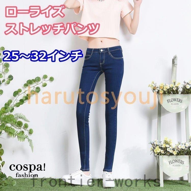 ローライズスキニーパンツストレッチ小さいサイズ大きいサイズデニムジーンズのびのびレギンスまた上浅い 8,716円