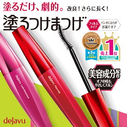 【大感謝祭SALE】dejavu デジャヴュ 塗るつけまつげ ファイバーウィッグ ウルトラロングF ラッシュノックアウト エクストラボリューム キープスタイル ラスティンファイン