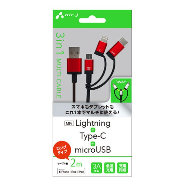3in1マルチケーブル 2.0m レッド micro+Type-c+Lightning UKJLMC200RD