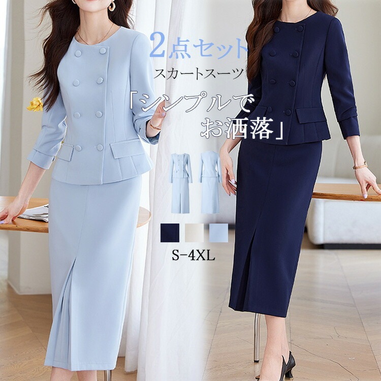 スカートスーツプロも愛用スーツもレディース 春 秋 冬 2セット 洗える タイトスカート ジャケット ポケットなし 長袖 ビジネス タック入り ノーカラー 大きいサイズ 小さいサイズ セット オフィス