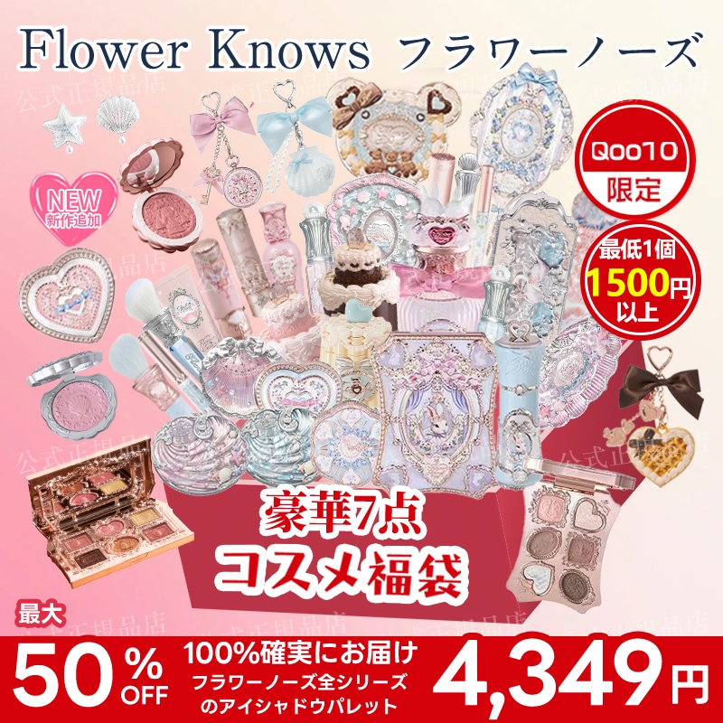 Qoo10] FLOWER KNOWS 【送料無料 メガポ限定】翌日出荷 フラワ