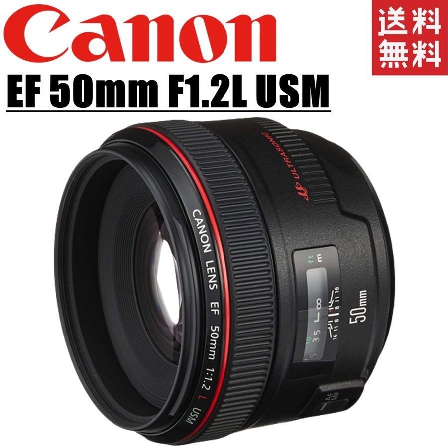 EF 50mm F1.2L USM 単焦点レンズ 一眼レフ カメラ 中古