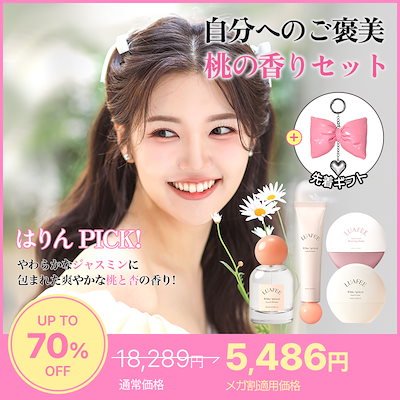 Qoo10] LUAFEE 【公式】【はりんPICK セット】韓国1 : 香水