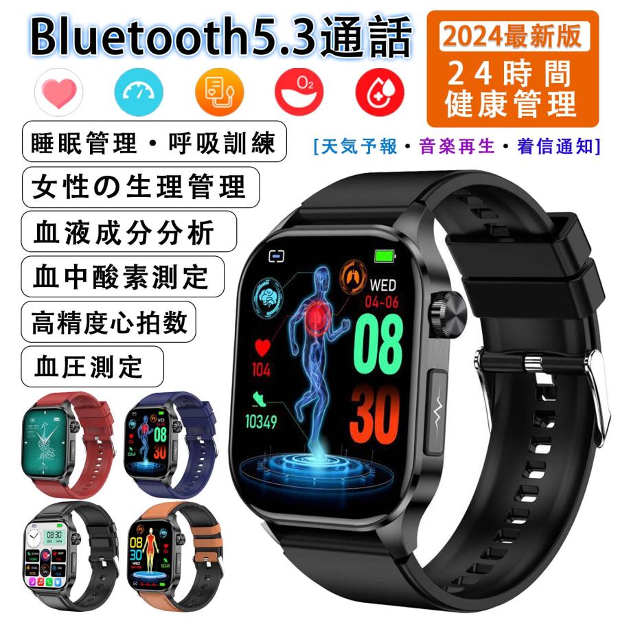 スマートウォッチ 血糖値 血圧測定 血中酸素 心拍数 睡眠管理 通話機能 活動量計 LINE着信通知 体温監視 女性の生理管理 体組成分析 天気予報 長座注意 SOS機能 8,802円