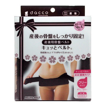 他サイト： 骨盤ベルト dacco 産後骨盤ベルト キュッとベルト フリーサイズ 日本製の商品画像