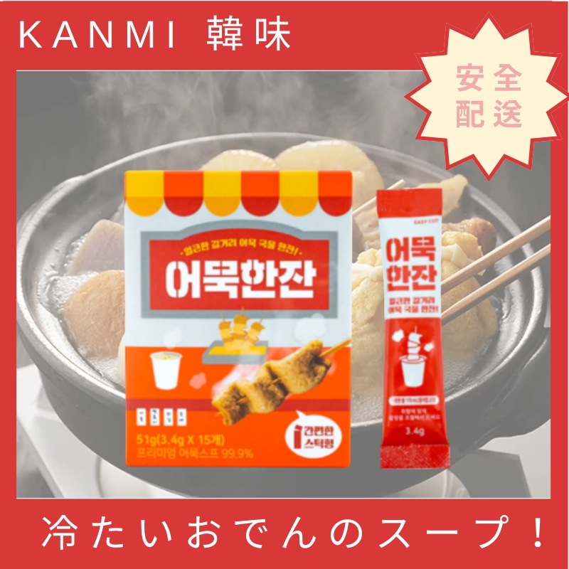 おでん一杯 おでんスープ スティック 15本 3.4g/一包の濃い味/心まで温めるい一口/酒の肴の汁/自炊生の必須アイテム/おでんのだし