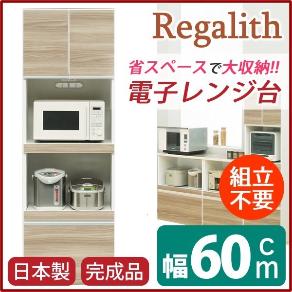 ハイレンジボード 幅60cm 二口コンセント/スライドテーブル付き 日本製 ブラウン 完成品 開梱設置