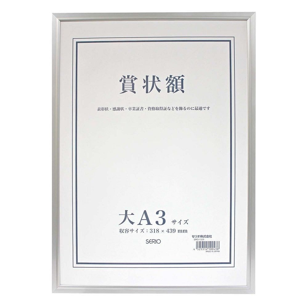 （まとめ買い）アルミ賞状額 大A3 SRO-1329-00 [x3]