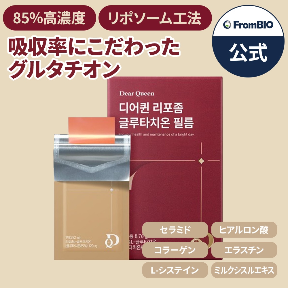 [韓国話題の貼るサプリ]フロムバイオ/トーンアップ/ ディアクイーンリポソーム/ グルタチオンフィルム/ 1BOX/ 30包/ 高い吸収率/ ビタミンC/ シワ/ トーンアップ 4,784円