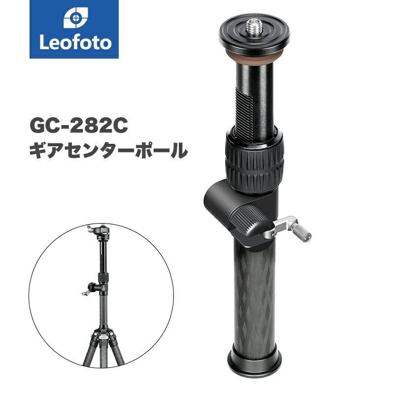 Leofoto(レオフォト) GC-282C ギア式センターポール
