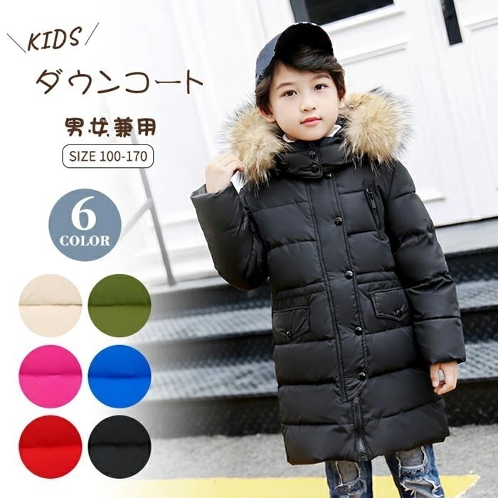 【即納】ダウンコート キッズ 女の子 男の子 ダウンコート 子供服 ロング ダウンジャケット ラクーンファー付き 通学 キッズ服 秋冬 通園 アウトドア キッズジャケット 男女兼用 6色 100-16