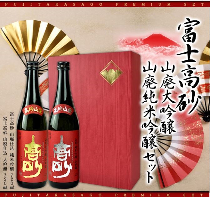 世界遺産富士の名水で造った 富士高砂 山廃酒2本セット [富士高砂 山廃大吟醸山廃純米吟醸 各720ml]1セット1配送でお届け北海道沖縄離島は送料無料対象外［送料無料］