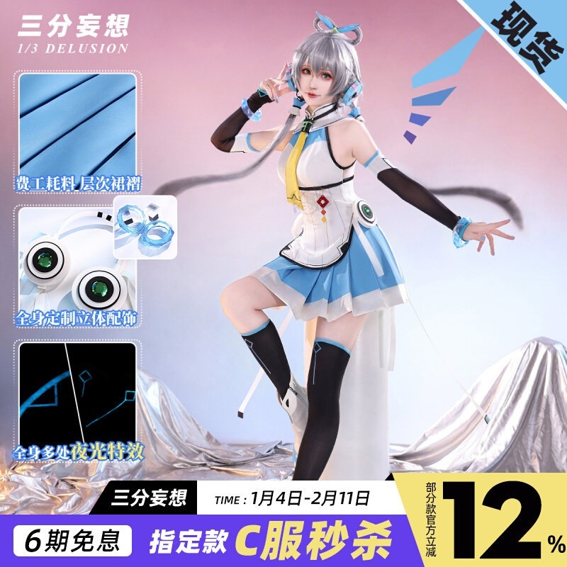 三分妄想vsinger洛天依cos服v 4中国語公式服コスプレ女装cos服c服