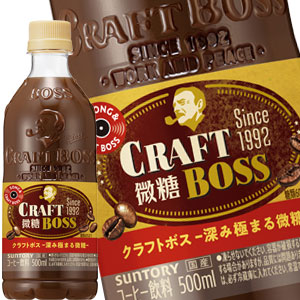 サントリー クラフトボス 微糖 500mlPET48本[24本2箱]【4営業日以内に出荷】