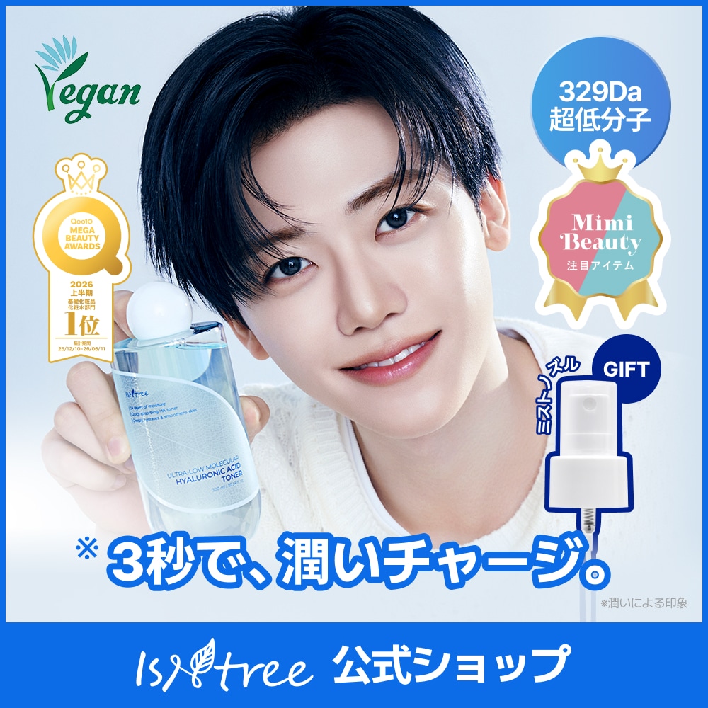 Qoo10] イズエンツリー 【たっぷり300ml】超低分子ヒアルロン : スキンケア