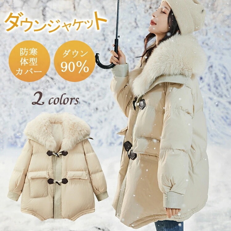 ダウンジャケット ダウン90％ ロングダウンコート ロングダウン アウター 上着 ロングコート ファー レディース 秋 冬 大きいサイズ 上品 防寒 ロング丈 暖かい 体型カバー 細見え 通勤