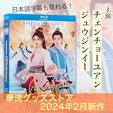 Qoo10] 日本語字幕付き 中国ドラマ『愛情應該有的