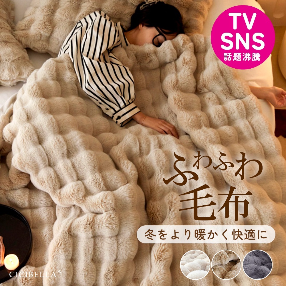 毛布 5サイズ 暖かい ブランケッ ト ふわふわ毛布 2枚合わせ もこ もこブランケット シングル毛布 フェイク ファー ラピアスプレミアム おし ゃれ 洗える