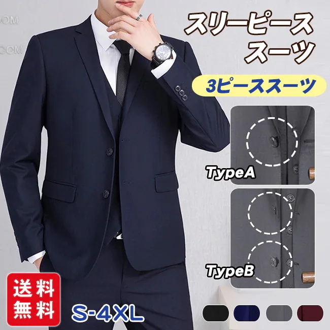 【新作】スリーピーススーツ メンズスーツ スリム スタイル 3ピーススーツ 洗える ボタンスーツ ビジネススーツ 結婚式 2次会 入学式 卒業式 成人式 オールシーズン