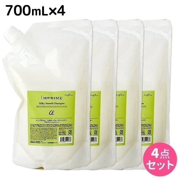 インプライム シルキー スムース シャンプー アルファ 700mL 4本 セット
