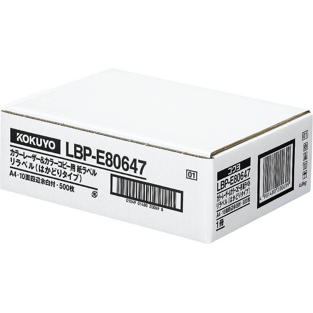 カラーレーザー&カラーコピー用 紙ラベル リラベル はかどりタイプ A4 10面 四辺余白付 500枚 LBP-E80647 37,230円