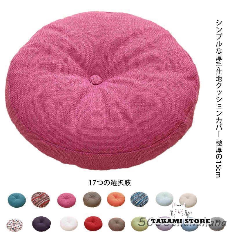 極厚 厚さ15CMクッション フロアクッション 座布団 丸 円形 おしゃれ 大きい 55×55 北欧 テレワーク スウェット 座蒲団 毛足 洗える