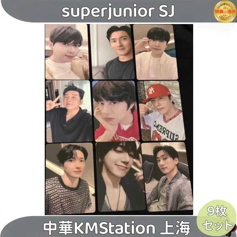 superjunior SJ　中華KMStation 上海 　9枚セット