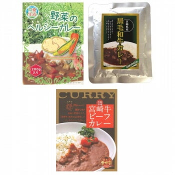 宮崎県産黒毛和牛カレー&宮崎牛ビーフカレー&野菜のヘルシーカレー 各5個合計15個セット