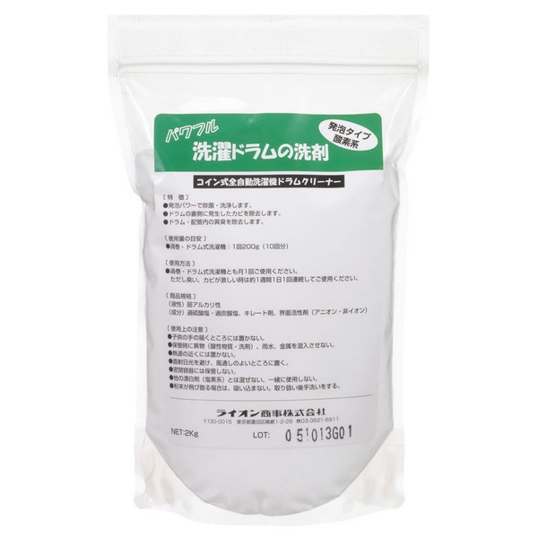 ライオン　コイン式全自動洗濯機ドラムクリーナー　パワフル洗濯ドラムの洗剤　2kg×10個ケース販売お徳用【取り寄せ商品・即納不可】