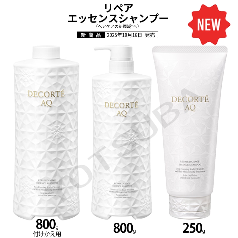 2025年10月16日以降発売　コスメデコルテ AQ リペア エッセンスシャンプー 3種類