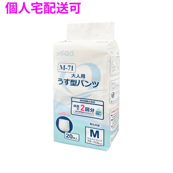 リーブル　メディローブ　M-71　大人用薄型パンツ　おむつ　Mサイズ　20枚×6袋入【取り寄せ商品・即納不可・代引き不可・返品不可】