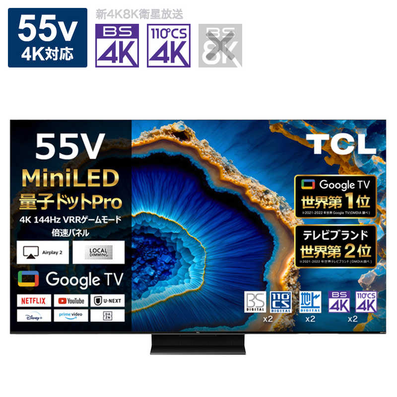 TCL 55V型 4K液晶 倍速 テレビ 量子ドットMiniLED 55C755 Google TV AirPlay2 ネット動画対応 Dolby Atoms ゲームモード HDMI2.1対応 4Kチ