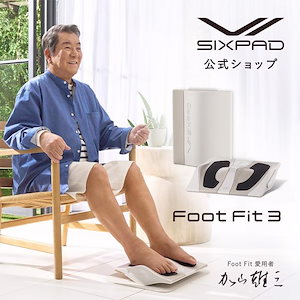 【SIXPAD公式】シックスパッド フットフィット3 正規品 1年保証 公式 ギフト MTG SIXPAD Foot Fit 3 EMS 贈り物 足 脚 筋トレ