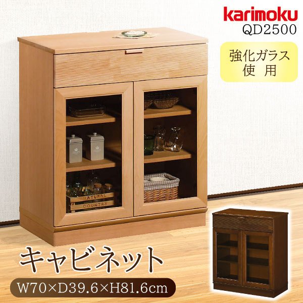 カリモク家具 キャビネット 正規品 リビングボード 木製 ガラス扉 おしゃれ 引出し付き 天然木 サイドボード QD2500 NI NE 幅700