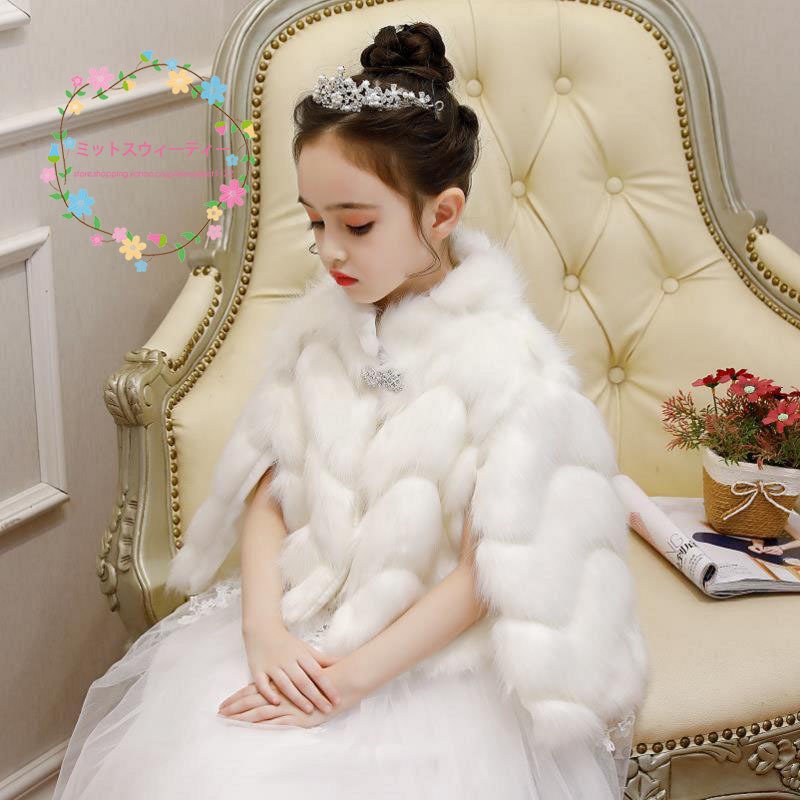 キッズ ショール 子供ケープ ファーボレロ 子供用 白 肩掛け ウェディングショール 誕生日 ピアノ