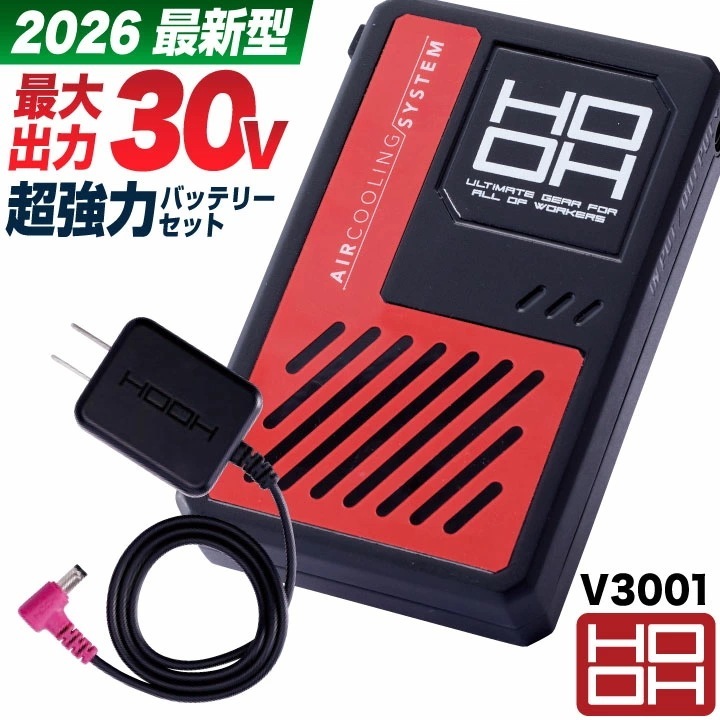 [2026年新型] [即日出荷] HOOH 30V バッテリーセット 充電器 ACアダプター 空調ウェア 空調作業服 暑さ対策 熱中症対策 猛暑 涼しい 春夏 /mh-v3001