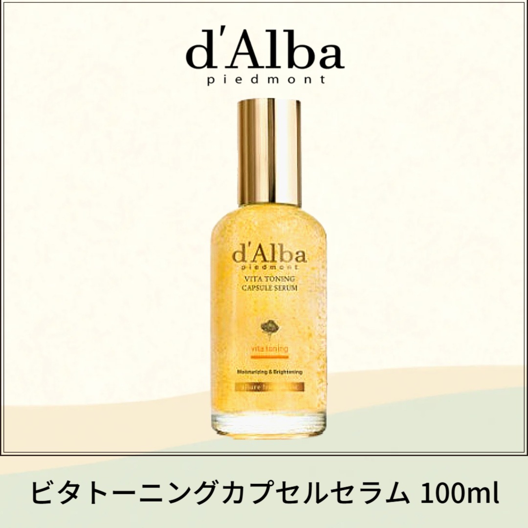 ビタトーニングカプセルセラム 100ml
